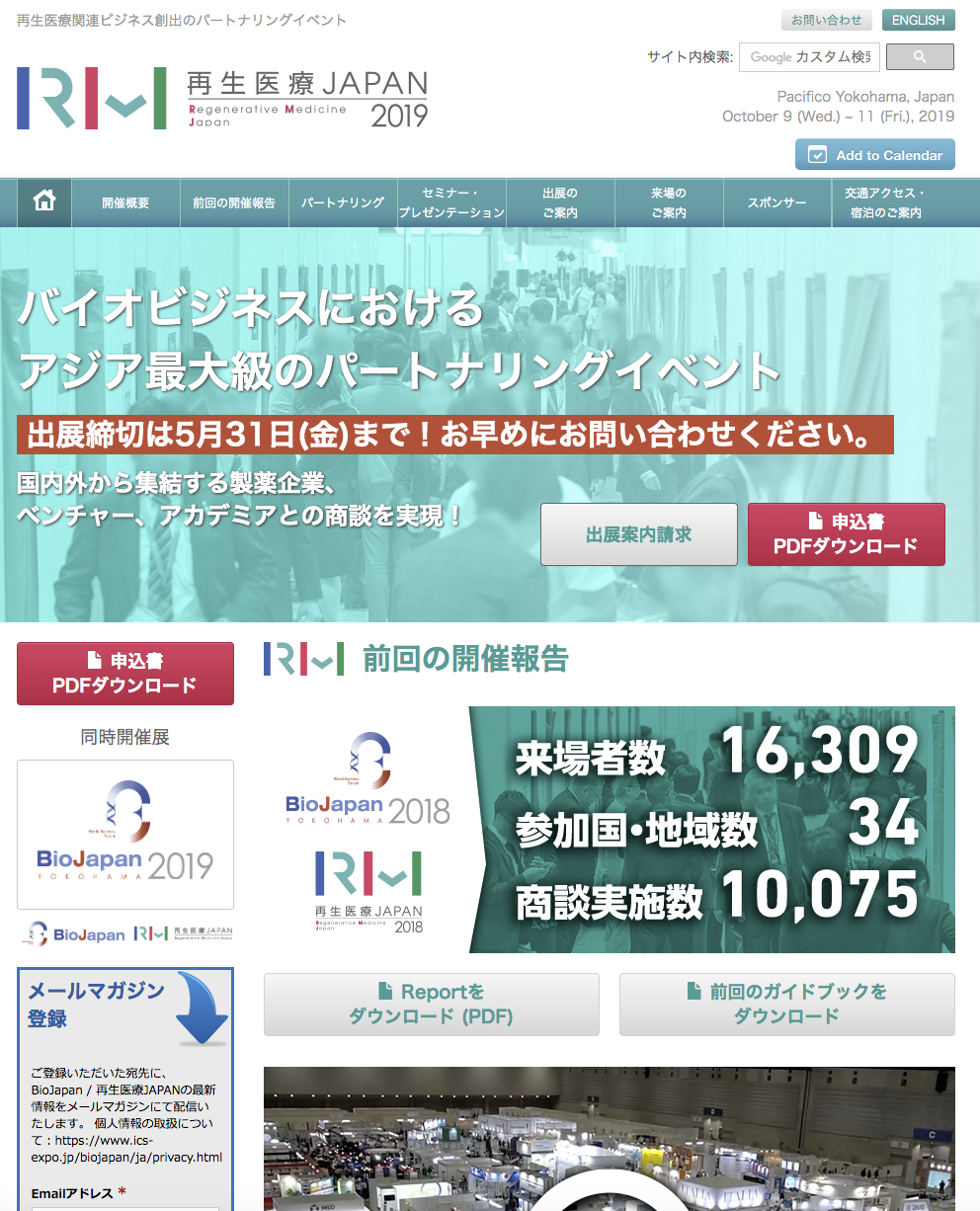 再生医療JAPAN 2020