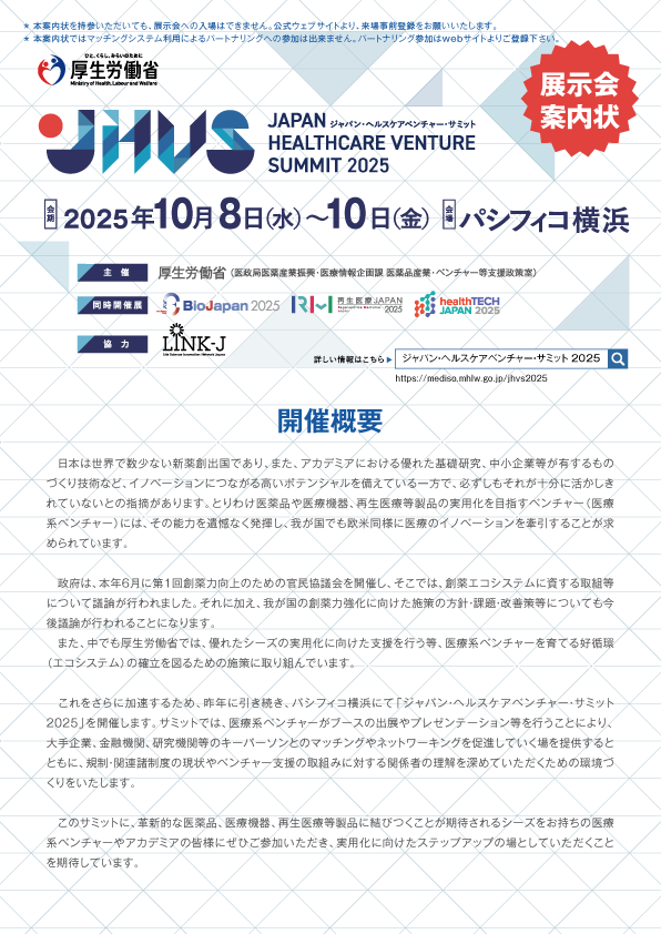 JHVS 招待状 和文 表