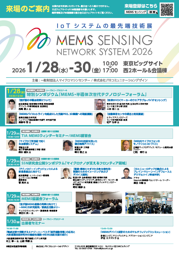 MEMS 来場案内状 表