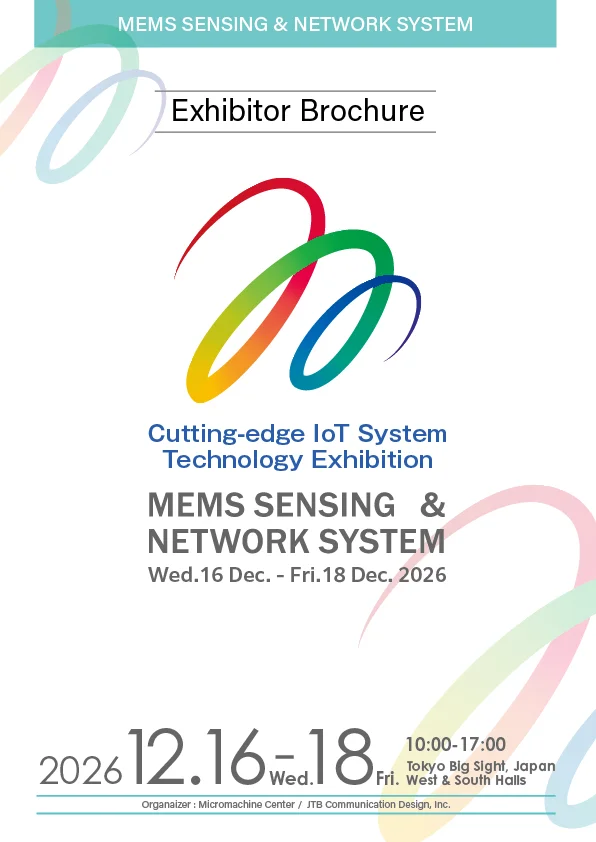 MEMS 出展案内（英）表