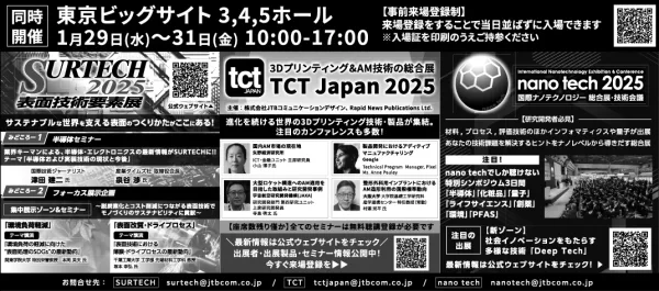 nano tech 新聞広告