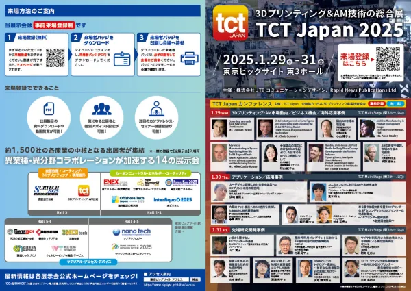 TCT Japan 来場案内状