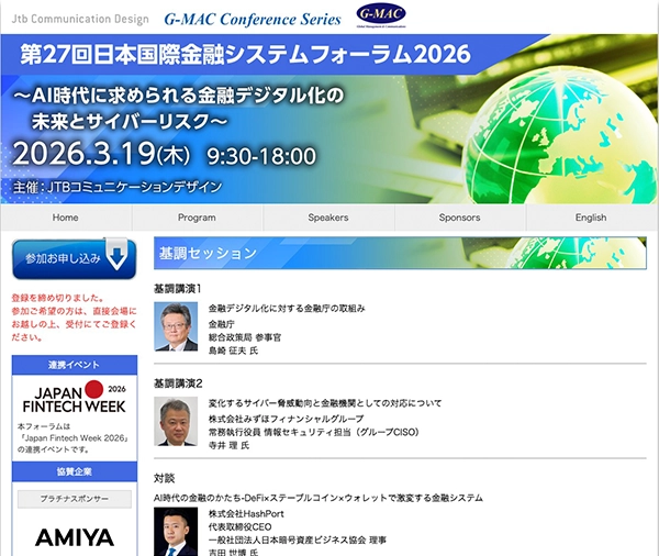 日本国際金融システムフォーラム
