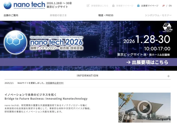 nano tech 公式 web サイト